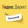 Промокод Яндекc Директ 50000 тенге Казахстан | купон