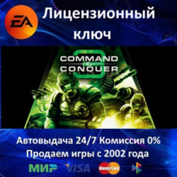 ✅Command &amp; Conquer 3: Tiberium Wars✔️EA App⭐Ключ Активации🔑РФ СНГ МИР✔️АКЦИЯ🎁