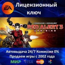 ✅Command & Conquer Red Alert 3 - Uprising✔️EA App⭐Ключ Активации🔑РФ СНГ✔️АКЦИЯ🎁0%