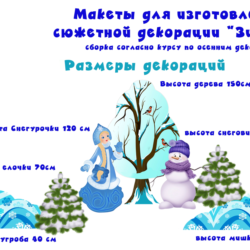Макеты зимних декораций для печати в типографии