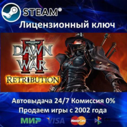 ✅Warhammer 40,000: Dawn of War 2 Retribution✔️Steam⭐Ключ Активации🔑РФ СНГ МИР✔️АКЦИЯ
