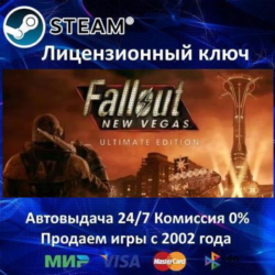 FALLOUT: NEW VEGAS ULTIMATE EDITION - STEAM КЛЮЧ АКТИВАЦИИ - РОССИЯ-СНГ-УКРАИНА - 0%