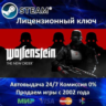 Wolfenstein The New Order  Steam Ключ Активации  РФ СНГ МИР  АКЦИЯ  0% Карты