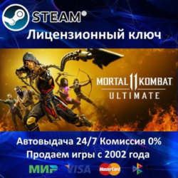 ✅Mortal Kombat 11 Ultimate✔️РФ-СНГ-УКРАИНА✔️Steam⭐Ключ Активации🔑АКЦИЯ🎁0% Карты💳