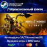 Mortal Kombat 11 Ultimate  РФ-СНГ-УКРАИНА  Steam Ключ Активации  АКЦИЯ  0% Карты