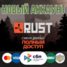 🔥Rust Новый Steam Аккаунт ПОЛНЫЙ ДОСТУП⚡+ EMAIL