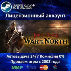 ✅Lord of the Rings: War in the North✔️Steam⭐  35 Игр🎁АКЦИЯ⭐0% Карты💳