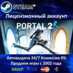 Portal 2  Steam  Steam Автодоставка  Россия регион  АКЦИЯ