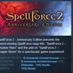 SpellForce 2 - Anniversary Edition STEAM KEY ЛИЦЕНЗИЯ