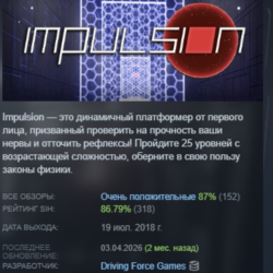 Impulsion STEAM KEY REGION FREE GLOBAL РОССИЯ