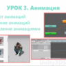 Unity3D курс от сайта Unity3dschool.com
