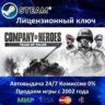 Company of Heroes Tales of Valor  Steam Ключ Активации  РФ СНГ  АКЦИЯ  0% Карты