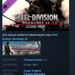 Steel Division Normandy 44 Second Wave STEAM ЛИЦЕНЗИЯ