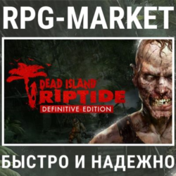 DEAD ISLAND RIPTIDE DEFINITIVE (STEAM/RU)   ПОДАРОК