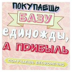 База поставщиков для создания интернет-магазина-1 часть