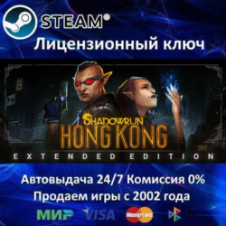 ✅Shadowrun Hong Kong - Extended Edition✔️Steam Key🔑🎁