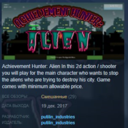 Achievement Hunter: Alien STEAM KEY REGION FREE GLOBAL