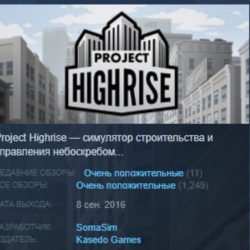 Project Highrise 💎STEAM KEY REGION FREE GLOBAL РОССИЯ