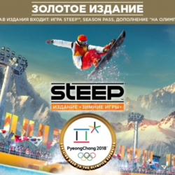 Steep Winter Games Gold Edition (uplay key)