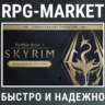 THE ELDER SCROLLS V: SKYRIM ANNIVERSARY UPGRADE (STEAM)