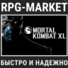 MORTAL KOMBAT X / XL  (STEAM) 0% КАРТА   ПОДАРОК