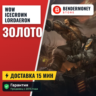 Warmane Золото WOW игровая валюта  5%