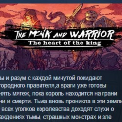 The Monk and the Warrior. The Heart of the King. STEAM KEY REGION FREE GLOBAL РОССИЯ