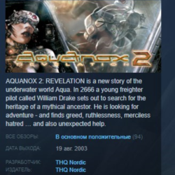 AquaNox 2: Revelation STEAM KEY СТИМ КЛЮЧ ЛИЦЕНЗИЯ