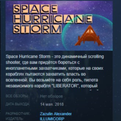 Space Hurricane Storm 💎 STEAM KEY REGION FREE GLOBAL