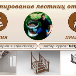К4. Проектирование лестниц от А до Я. ПРАКТИКА
