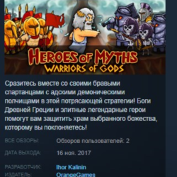 Heroes of Myths Warriors of Gods STEAM KEY REGION FREE