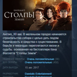 Ken Follett's The Pillars of the Earth STEAM KEY РФ СНГ