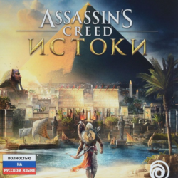 Assassin’s Creed Origins Xbox One⭐⭐⭐