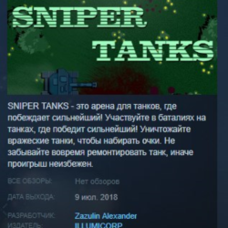 SNIPER TANKS STEAM KEY REGION GLOBAL РОССИЯ