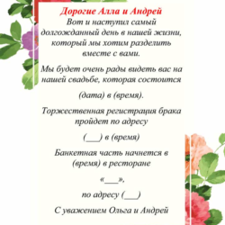 Приглашение Свадьба №8