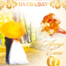 Шаблон приглашения на свадьбу "Toamna" №29