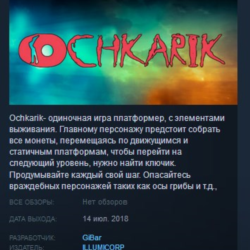 Ochkarik STEAM KEY REGION FREE GLOBAL