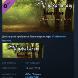 V nekotorom tsarstve Awesome Soundtrack DLC STEAM KEY REGION GLOBAL РОССИЯ