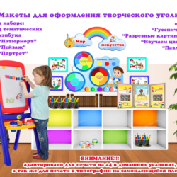 Изо уголок макеты для распечатки