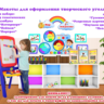 Изо уголок макеты для распечатки