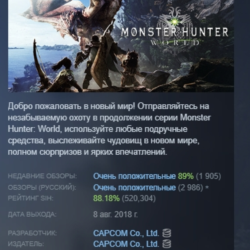 MONSTER HUNTER: WORLD STEAM KEY РФ СНГ ЛИЦЕНЗИЯ СТИМ КЛЮЧ