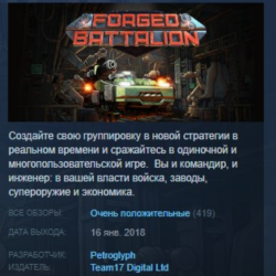 Forged Battalion STEAM KEY РФ СНГ ЛИЦЕНЗИЯ СТИМ КЛЮЧ