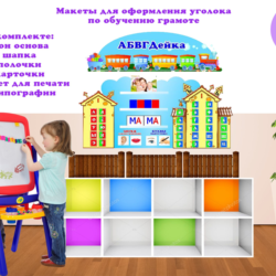 АБВГДейка