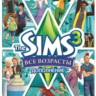The Sims 3 Все возрасты DLC (Origin ключ)