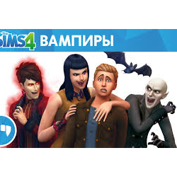 THE SIMS 4 ВАМПИРЫ - DLC GLOBAL EA APP CODE