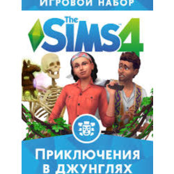 THE SIMS 4 ПРИКЛЮЧЕНИЯ В ДЖУНГЛЯХ DLC GLOBAL EA APP KEY