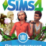 THE SIMS 4 ПРИКЛЮЧЕНИЯ В ДЖУНГЛЯХ DLC GLOBAL EA APP KEY