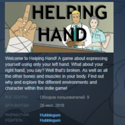 Helping Hand STEAM KEY REGION FREE GLOBAL