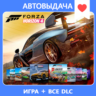 FORZA HORIZON 4 ULT  ВСЕ DLC  FH3 ULT АВТОАКТИВАЦИЯ