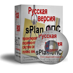 Программа для проектирования систем ОПС - sPlan.ОПС 2.0